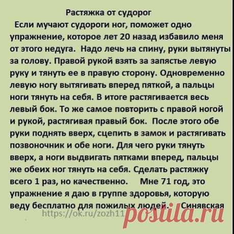 Если ваш мучают судороги. 
Берите на заметку