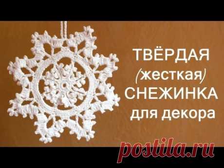 СНЕЖИНКА. ВЯЗАНИЕ КРЮЧКОМ. How to crochet snowflake