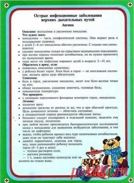 Памятка маме. Детские болезни | Мамам, женщинам, бабушкам и очень любознательным.