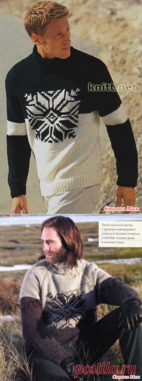 Два мужских свитера с “Норвежской звездой” - Жаккард - Страна Мам