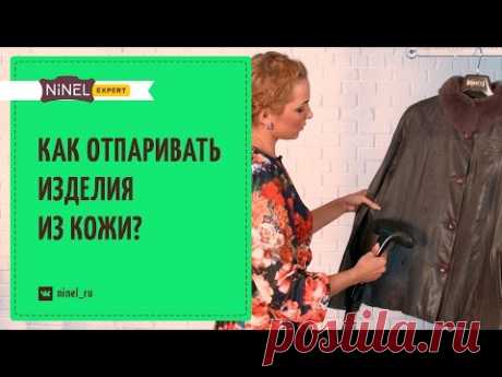 Как отпарить кожаные куртки и другие изделия из кожи?