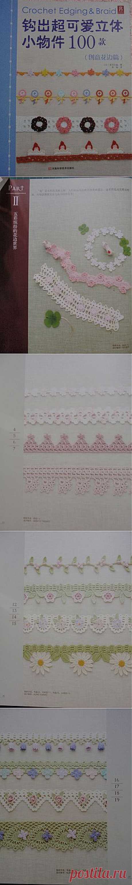 Asahi Original - Crochet Edging&amp;Braid (Chinese).