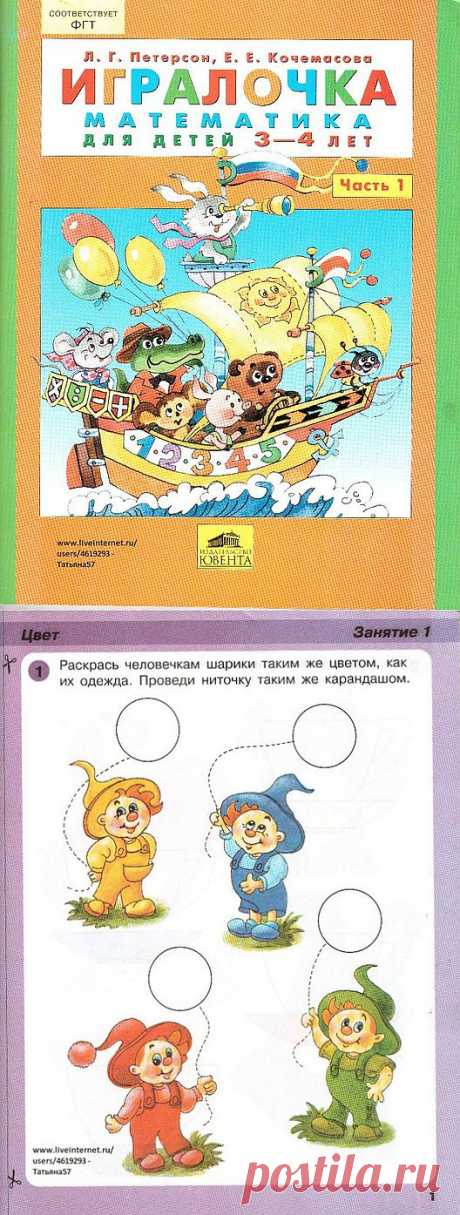 ИГРАЛОЧКА. МАТЕМАТИКА ДЛЯ ДЕТЕЙ 3 - 4 ЛЕТ..