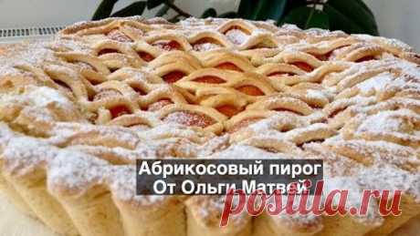 Абрикосовый Пирог, Очень Вкусный и Простой Рецепт (How to Make an Apricot Pie)