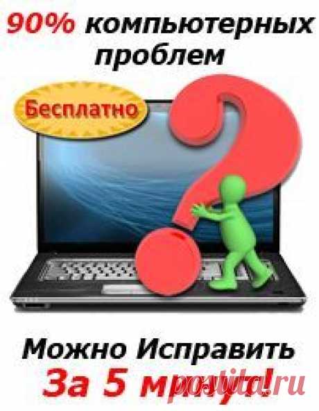 Чайникам-Нет! Установка Windows. Освоение компьютера. Помощь новичку при сбоях.