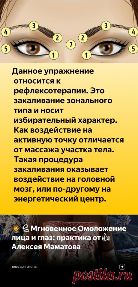 🤵💦Мгновенное Омоложение лица и глаз: практика от👍 Алексея Маматова | Клуб Долголетия | Яндекс Дзен