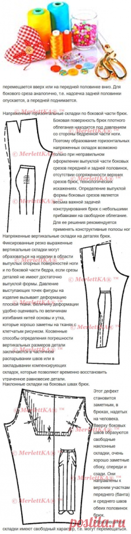 Дефекты кроя и их исправление ... основы шитья