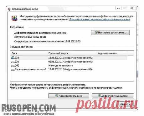 Дефрагментация диска | Система записывает данные на диск не последовательно, а там, где ей удобно в текущий момент времени. Сделано это для того, чтобы ускорить запись данных на диск | Фрагментация | При дефрагментации программа отыскивает все части файла и записывает их последовательно или по возможности ближе друг к другу | Очистить системные файлы | RusOpen.com - все о компьютерах и ноутбуках