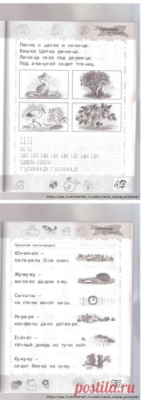 Школа для дошколят ТРЕНАЖЕР ПО ЧТЕНИЮ