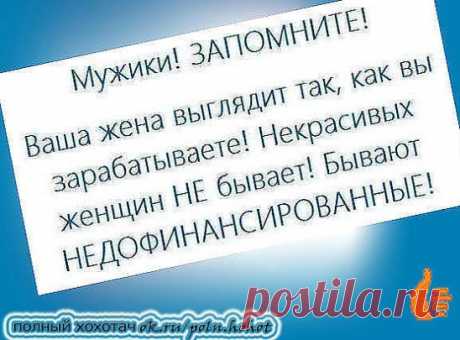 Мужчинам на заметку.