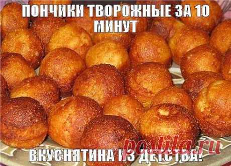 Творожные пончики