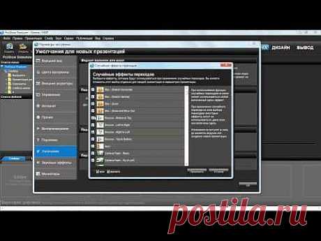 ▶ настройка параметров программы ProShow Producer. - YouTube
