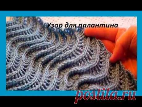 Узор для палантина " Ажурная волна" крючком. Beautiful pattern for scarf (узор#90)