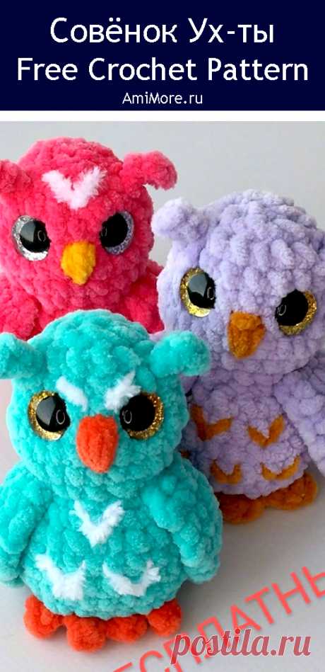 PDF Совёнок-брелок Ух-ты крючком. FREE crochet pattern; Аmigurumi toy patterns. Амигуруми схемы и описания на русском. Вязаные игрушки и поделки своими руками #amimore - плюшевая сова, брелок в виде маленького совёнка из плюшевой пряжи, совушка, птица, птичка.