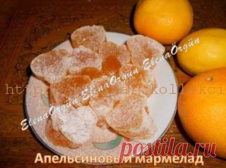 Апельсиновый мармелад в домашних условиях | Кулинария своими руками