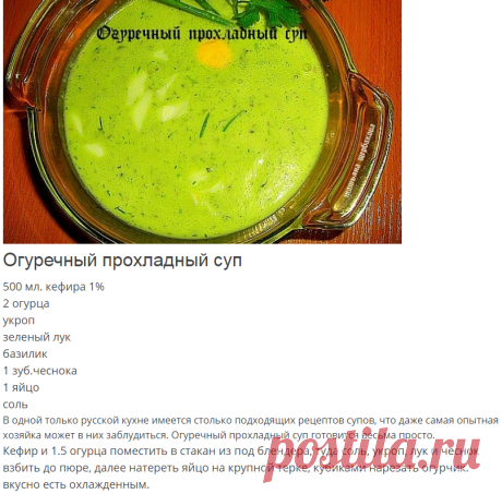 Огуречный прохладный суп | Русская кухня