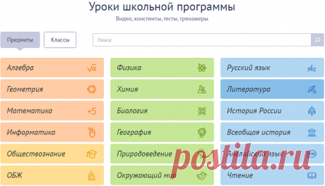 Уроки школьной программы.