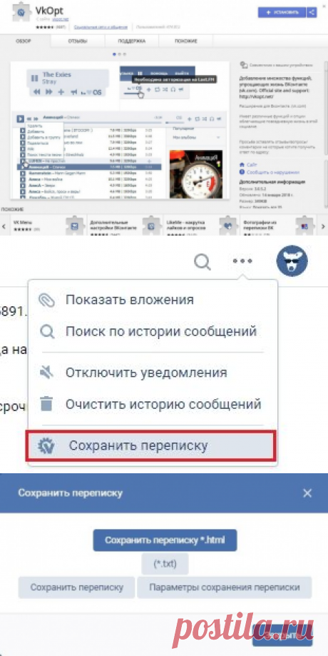Как сделать резервную копию переписки Вконтакте