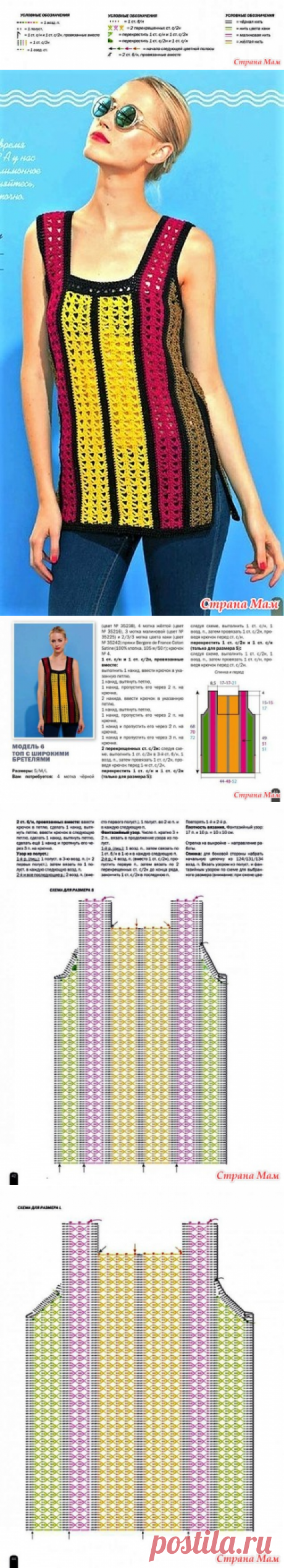 Полосатый топ с широкими бретелями. - Все в ажуре... (вязание крючком) - Страна Мам