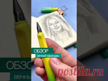 Вечный карандаш 😱✏️ #обзор #вечныйкарандаш