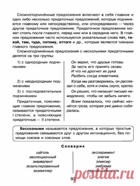 Грамматика русского языка в таблицах и схемах. И.К.Новичёнок.