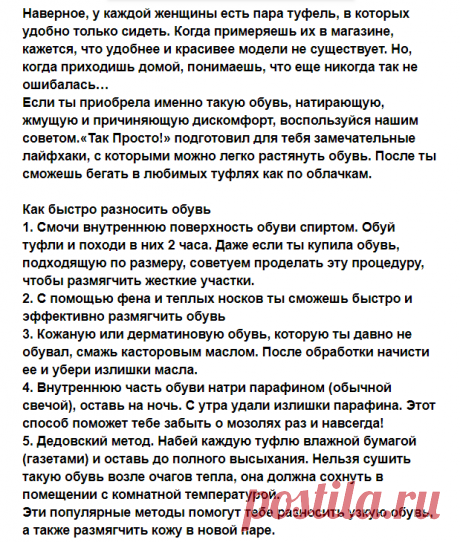 Рецепты и Блюда: КАК РАСТЯНУТЬ УЗКУЮ ОБУВЬ. 5 ДЕЛЬНЫХ СОВЕТОВ ОТ САПОЖНИКА.