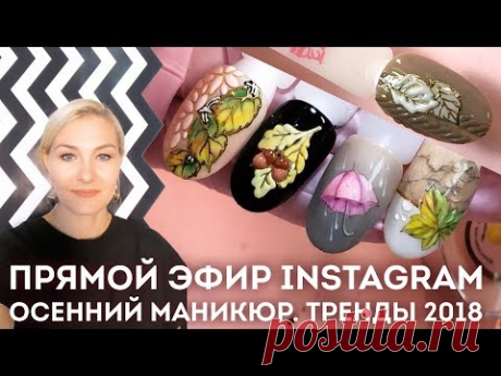 Осенний маникюр 2018 ♥ Рисуем листья, зонтик, вязаный дизайн ногтей