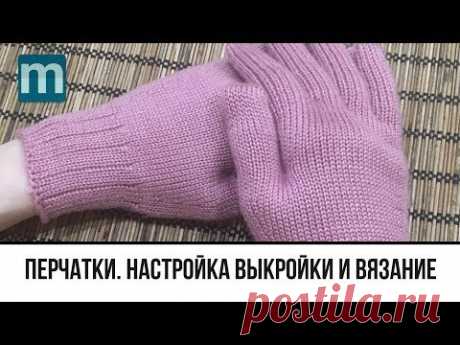 Перчатки. Как вязать перчатки: вязание и настройка выкройки