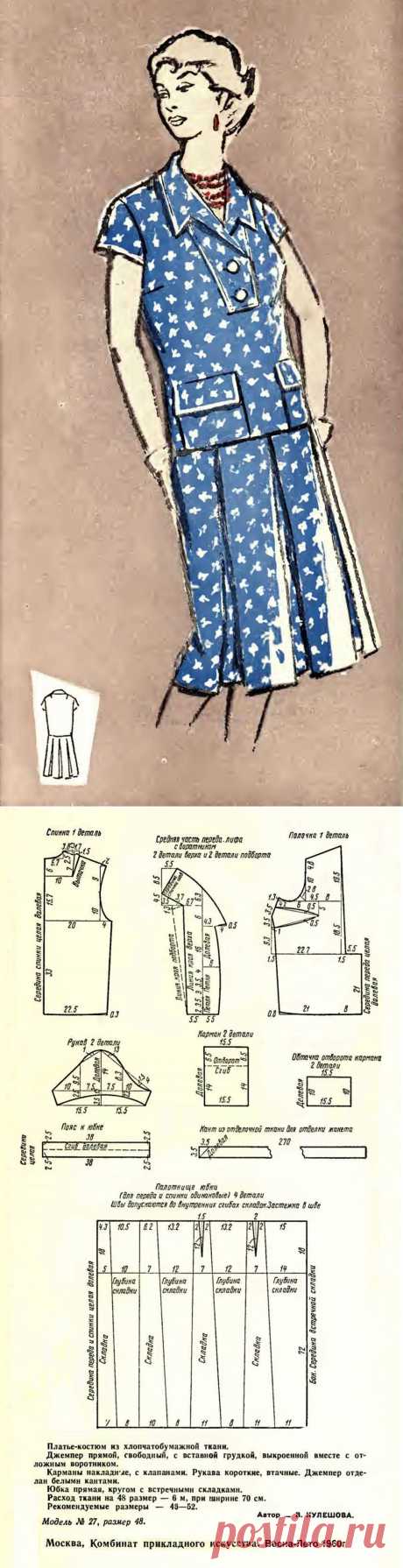 Платье-костюм из хлопчатобумажной ткани