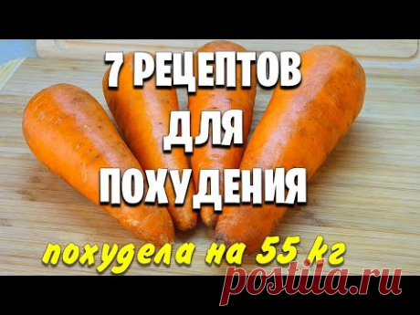 -55 кг! Готовлю Всю Осень!  7 Лучших РЕЦЕПТОВ Для ПОХУДЕНИЯ! мария мироневич рецепты