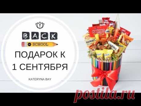 BACK TO SCHOOL❤️ Что подарить учителю к 1 сентября? ПОДАРОК СВОИМИ РУКАМИ