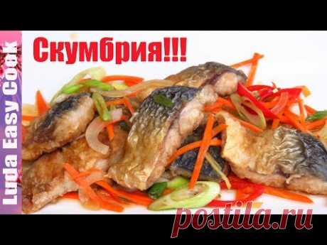 Маринованная СКУМБРИЯ по-японски Очень ВКУСНО и Полезно Японская Кухня