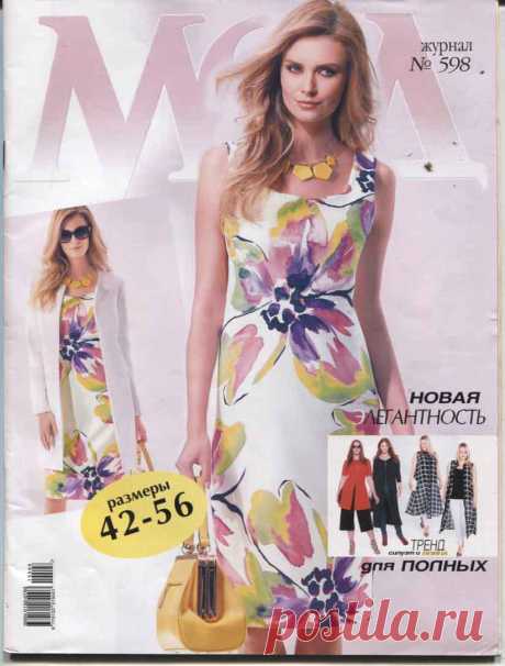Revista de costura. "Fashion Magazine" № 598: venda, preço em Kiev. revistas, jornais da "loja online" DUPLET PLUS "" - 756624270