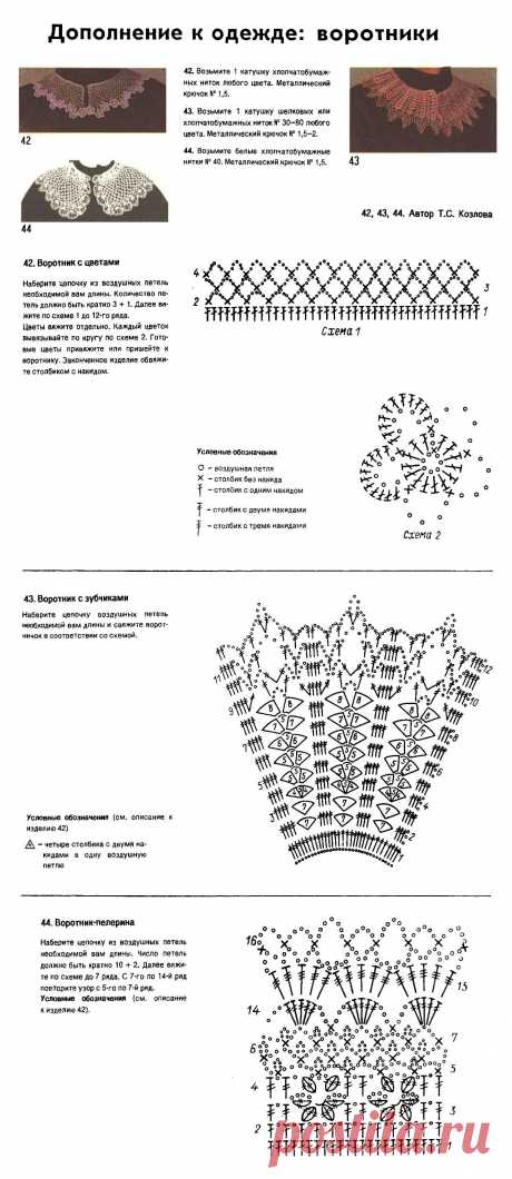 Ажурные воротники крючком