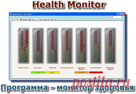 Health Monitor – программа для оценки состояния здоровья. Скачать утилиту. - Freedigest - архив бесплатного софта