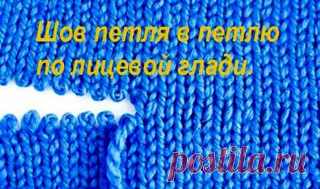 ШОВ ПЕТЛЯ В ПЕТЛЮ (Уроки и МК по ВЯЗАНИЮ) – Журнал Вдохновение Рукодельницы