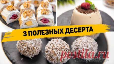 Вкусные десерты без сахара для похудения