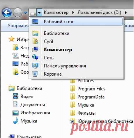 Ответы Mail.ru: Пропал "рабочий стол" из списка слева в папках, как его восстановить?