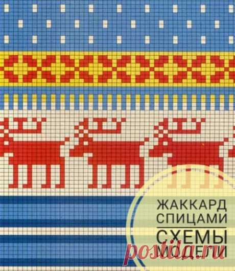 Жаккард спицами, как связать, узоры и схемы, видео уроки - все в нашей подборке, Вязание для детей