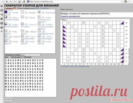 ШИКАРНАЯ ШТУКЕНЦИЯ Генератор узоров для вязания.