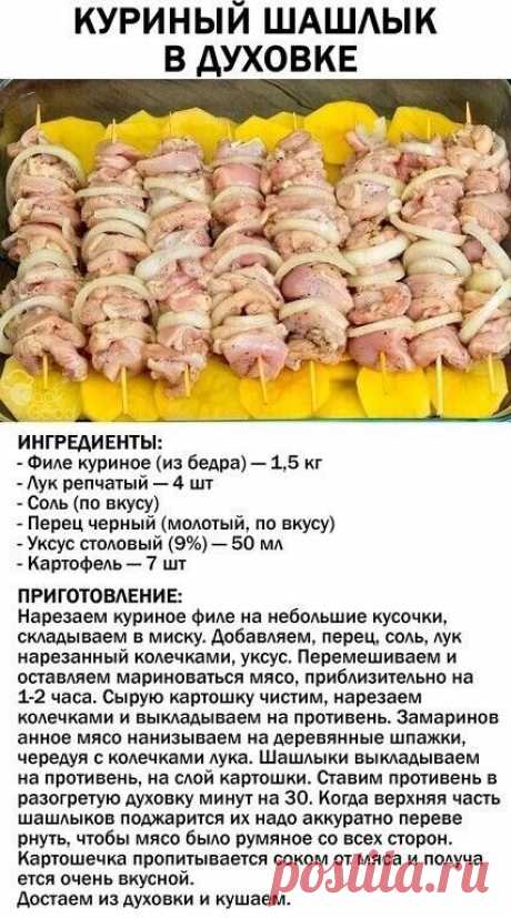 Куриный шашлык в духовке