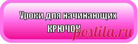 полезная информация по вязанию крючком и спицами. | Записи в рубрике полезная информация по вязанию крючком и спицами. | Дневник brilliant784