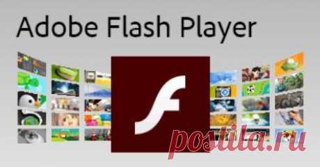 Adobe Flash Player 26.0.0.126 Final – Prosto soft, пользователь MarY ® | Группы Мой Мир