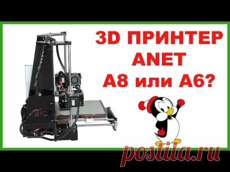 ВСЯ ПРАВДА О 3D ПРИНТЕРЕ ANET A8