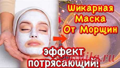 Сильная Маска ПРОТИВ МОРЩИН. Моментальный эффект Омоложения.От Дряблой Кожи/рецепт