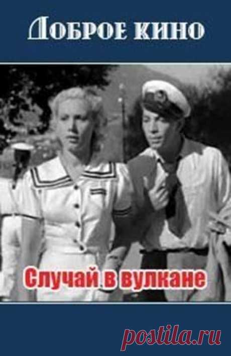 Случай в вулкане (1941)