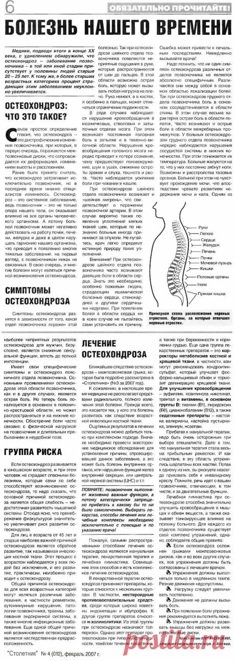 Остеохондроз - болезнь нашего времени