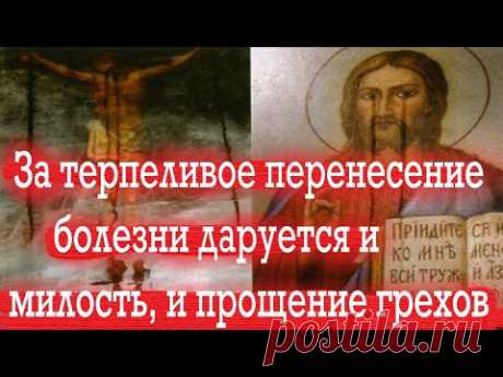 Мысли святых отцов о болезнях."Те которые прибегают к врачам и те кто не прибегают к ним..."