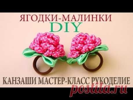 Ягодка-Малинка. Канзаши МК. Резинка для волос / Berry-Raspberry Kanzashi MK. Elastic band for hair.