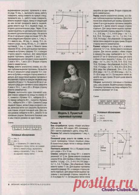 Вязание модно и просто №5 март 2015 | ЧУДО-КЛУБОК.РУ